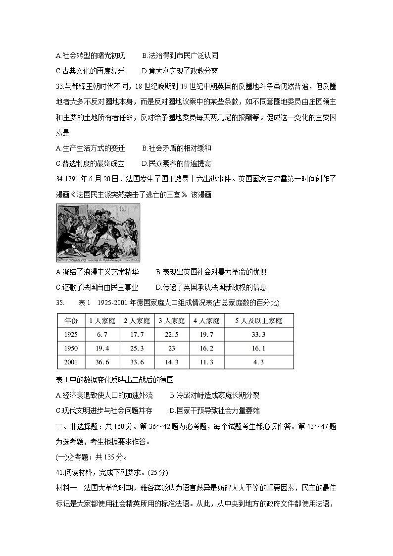 2021四川省天府名校高三下学期5月诊断性考试历史含解析第3页