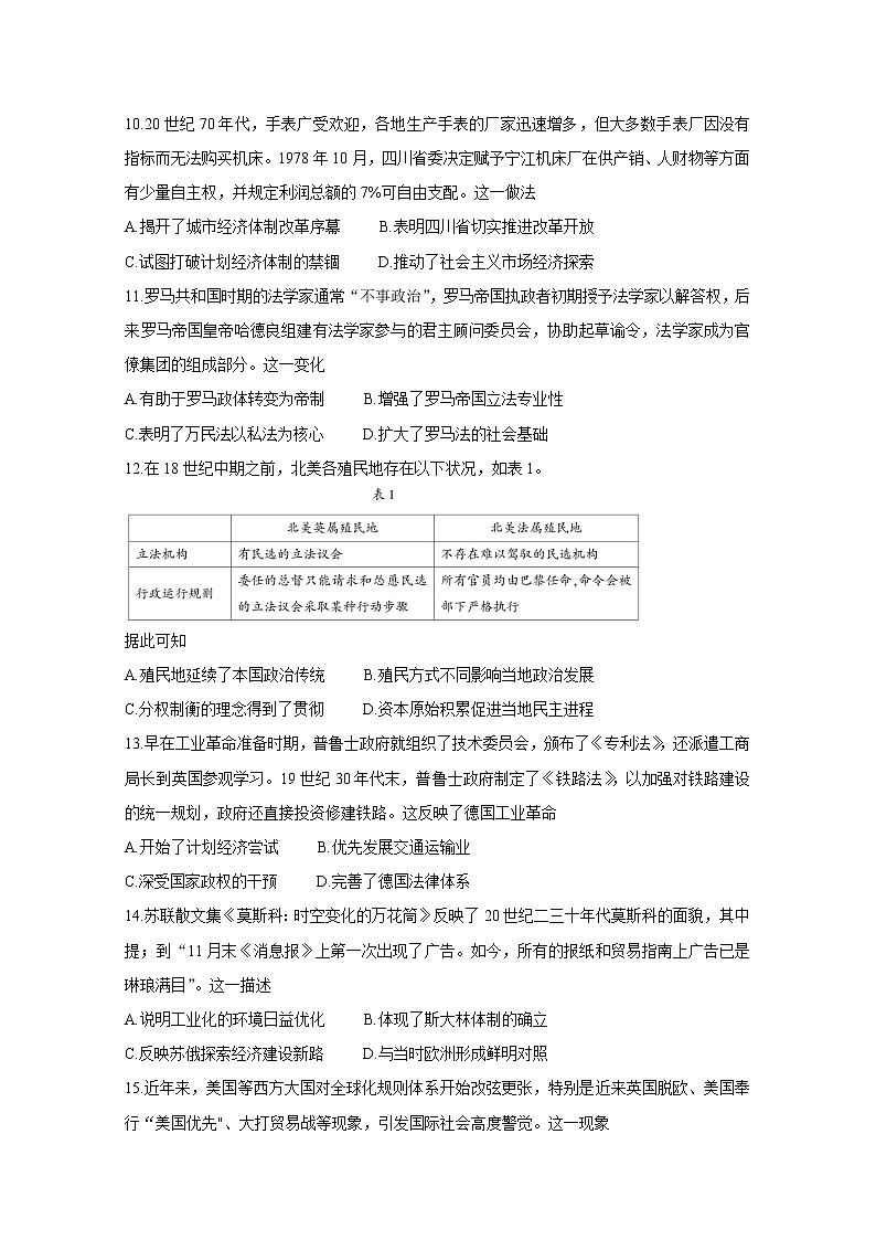 2021潍坊四县（安丘、诸城、五莲、兰山）高三下学期5月高考模拟试题历史含答案第3页