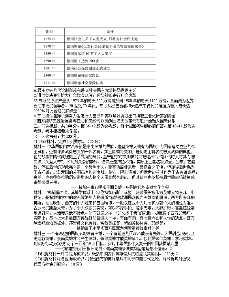 2021（全国1卷）高三下学期5月卫冕联考文综历史试题含答案03