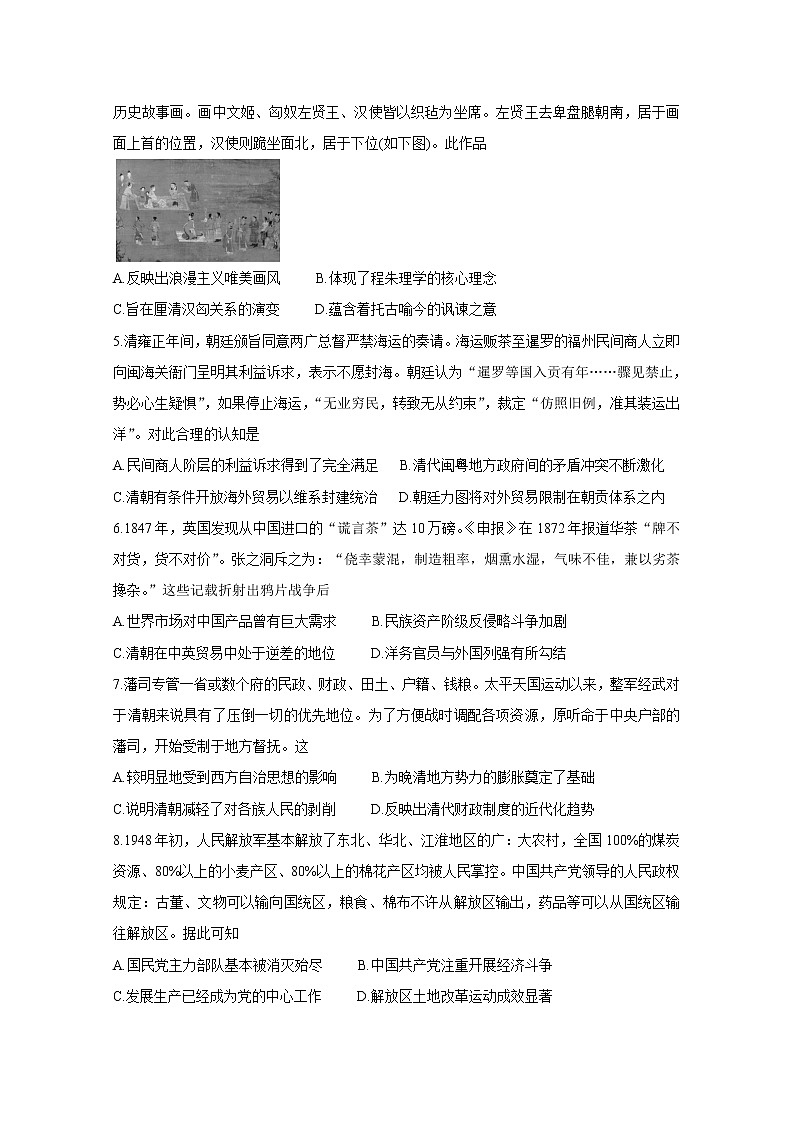 2021广东省（新高考）高三下学期5月卫冕联考历史含解析 试卷02