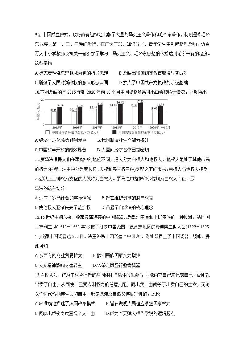 2021广东省（新高考）高三下学期5月卫冕联考历史含解析 试卷03