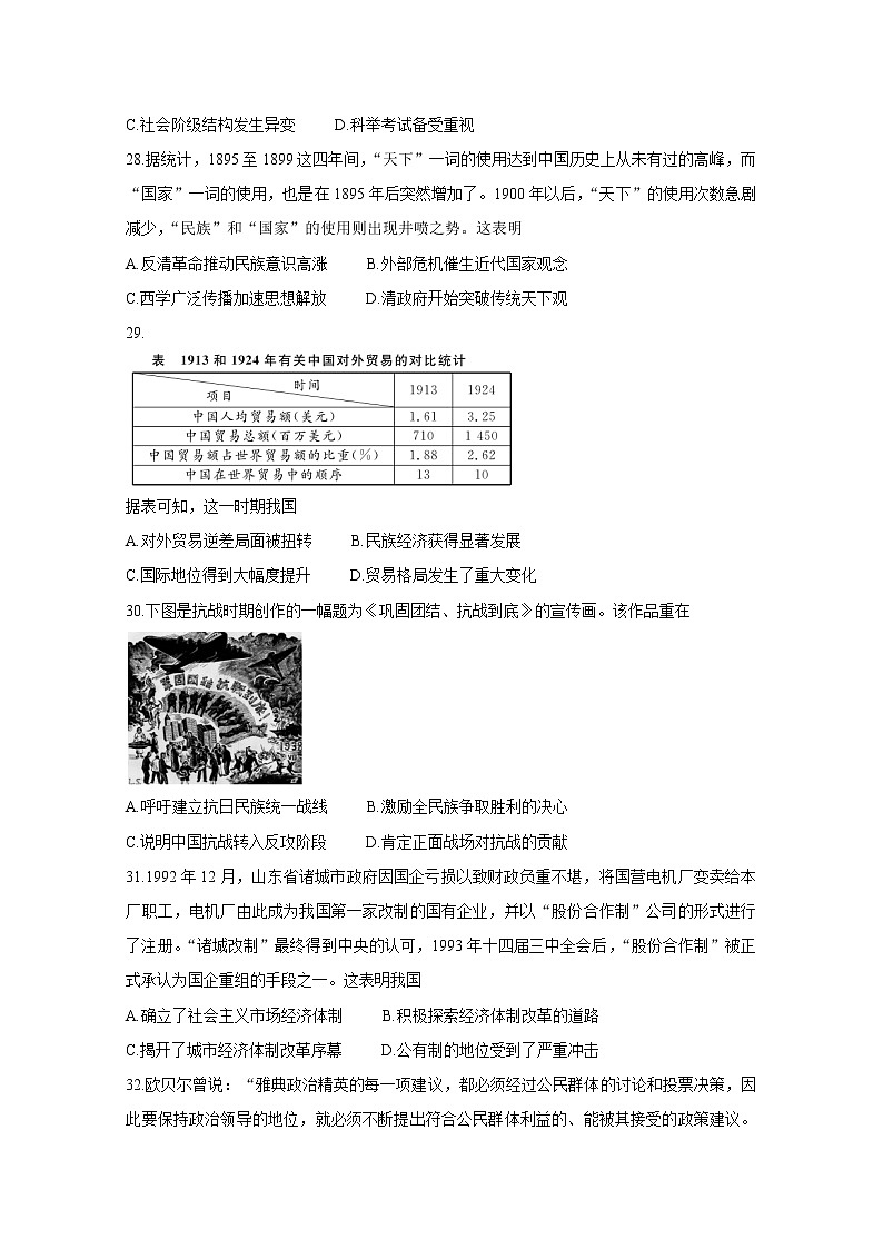 2021“超级全能生”高三全国卷地区5月联考试题（乙卷）历史含解析02