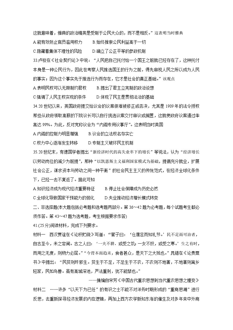 2021“超级全能生”高三全国卷地区5月联考试题（乙卷）历史含解析03