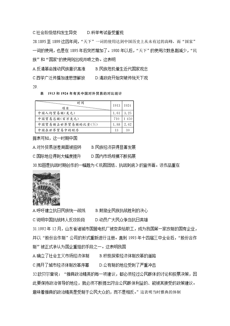 2021“超级全能生”高三全国卷地区5月联考试题（甲卷）历史含解析02