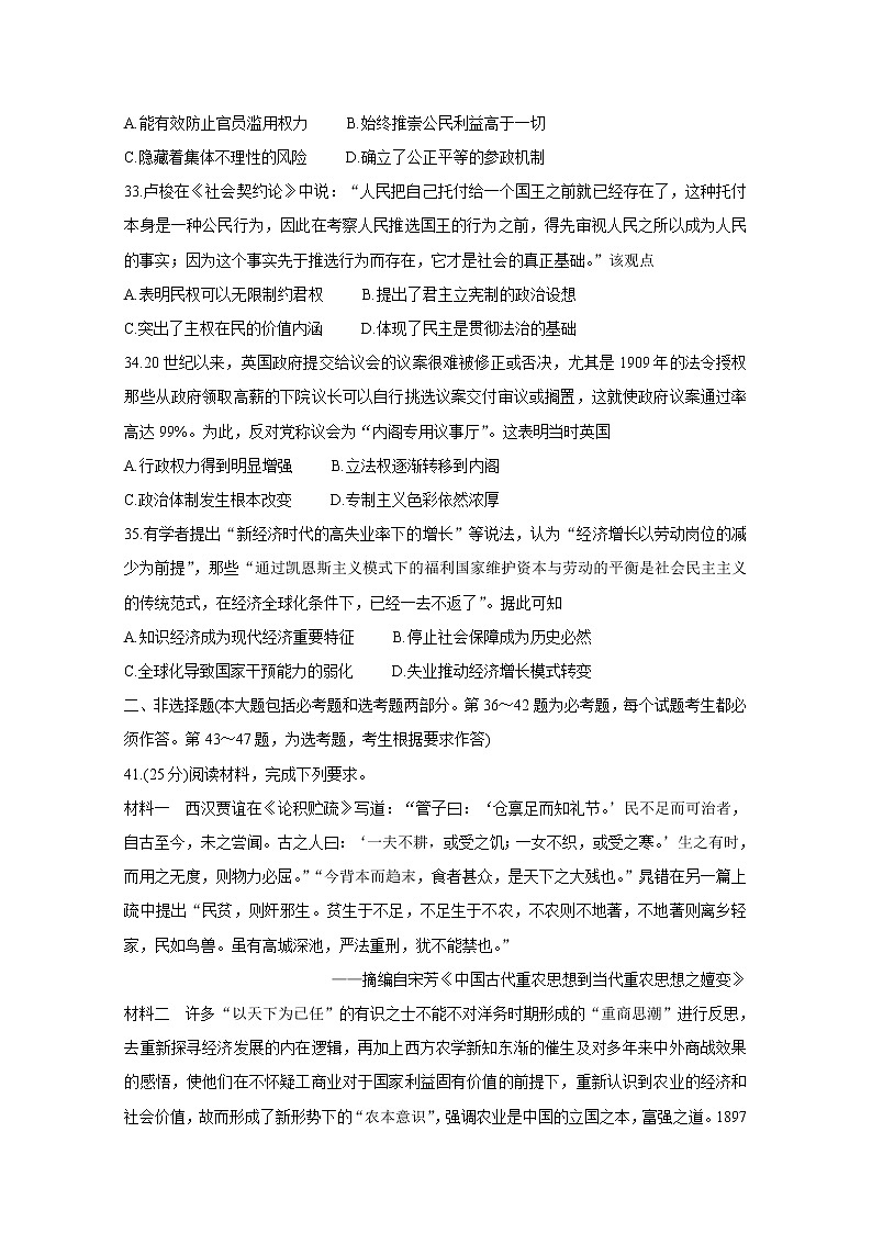 2021“超级全能生”高三全国卷地区5月联考试题（甲卷）历史含解析03