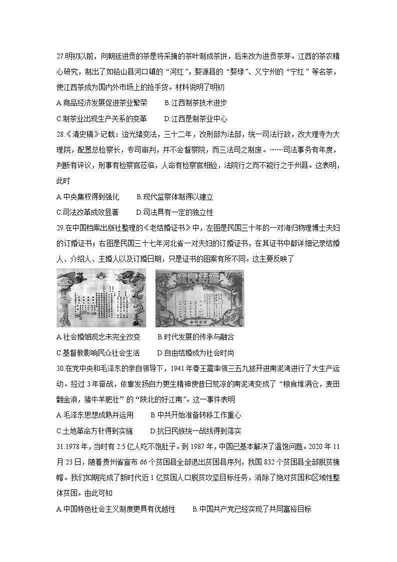 2021“超级全能生”高三全国卷地区5月联考试题（丙卷）（B）历史含解析02