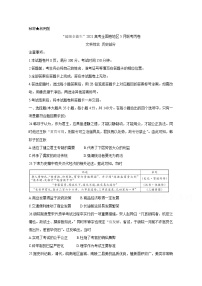 2021“超级全能生”高三全国卷地区5月联考试题（丙卷）历史含解析