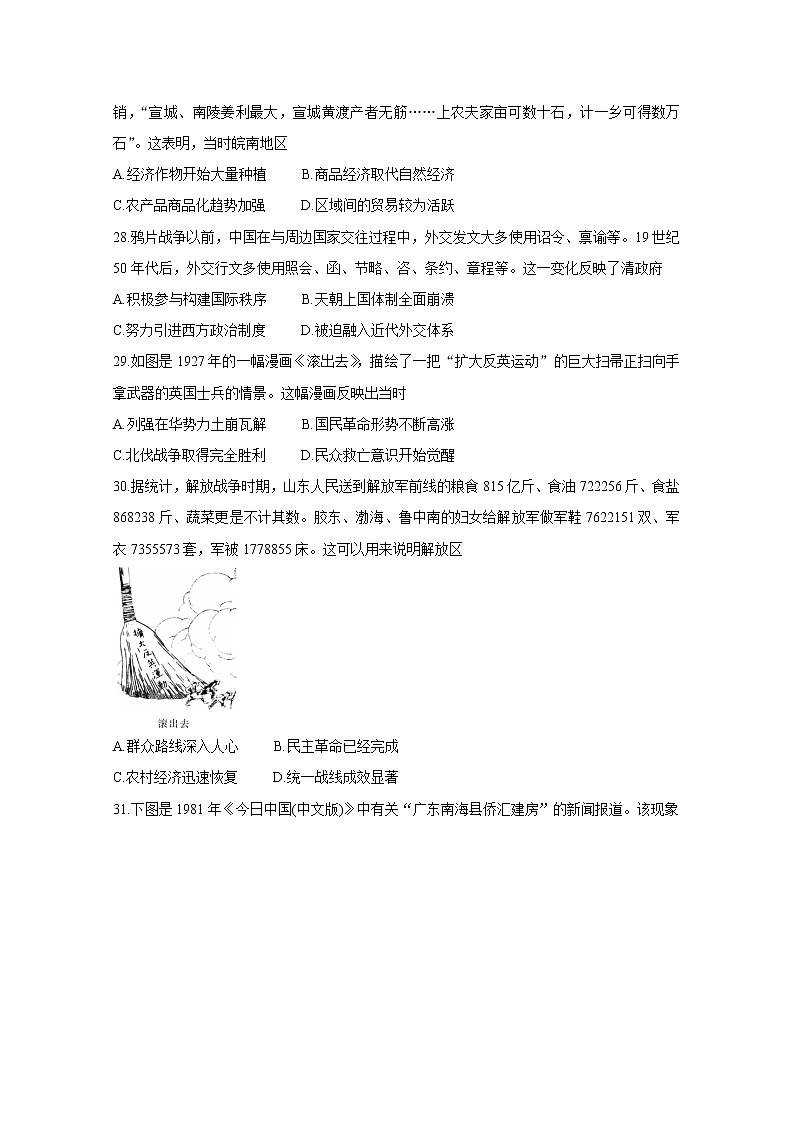 2021“超级全能生”高三全国卷地区5月联考试题（丙卷）历史含解析02