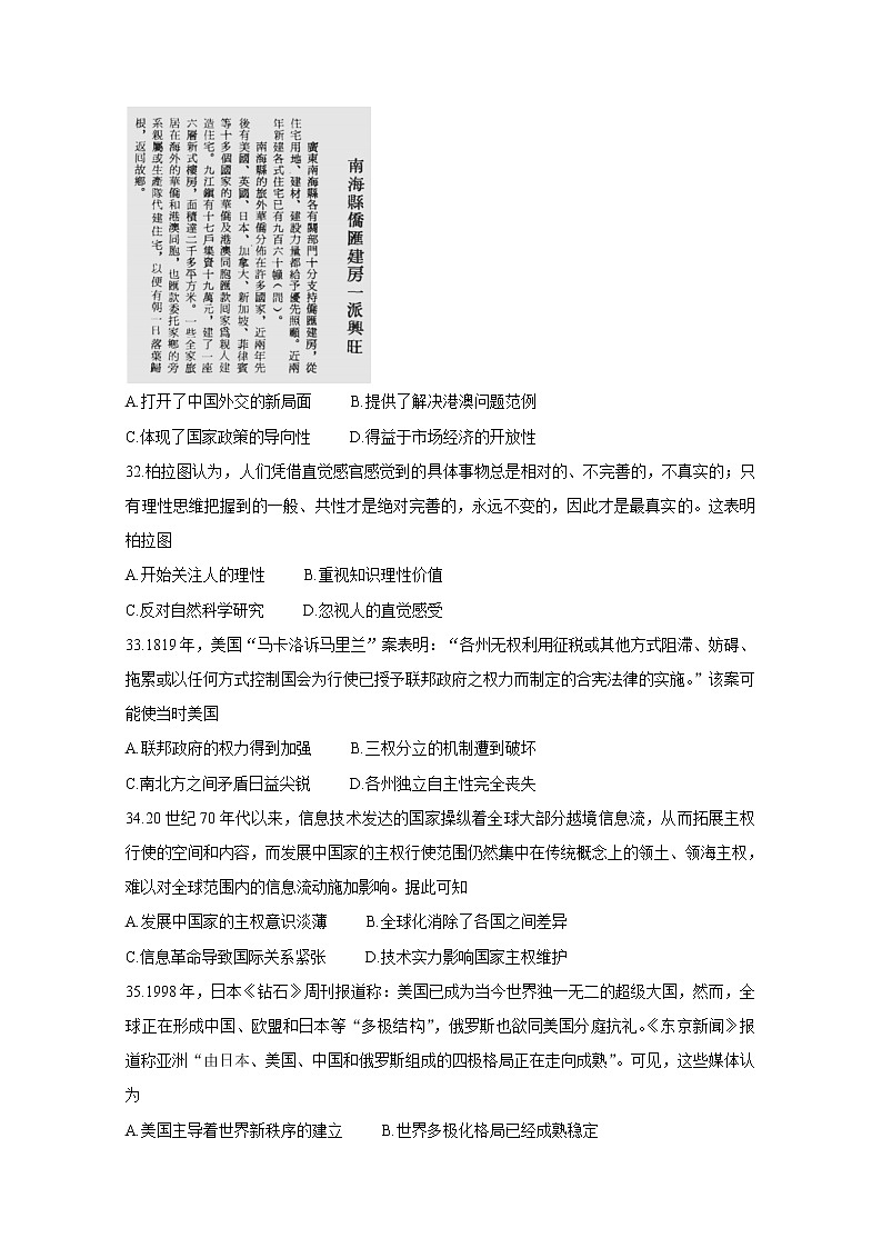 2021“超级全能生”高三全国卷地区5月联考试题（丙卷）历史含解析03