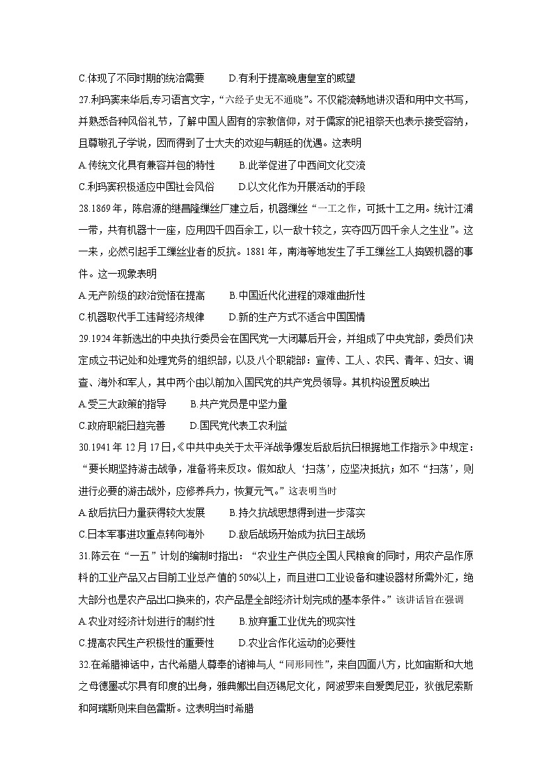 2021“超级全能生”高三全国卷地区4月联考试题（乙卷）历史含解析02