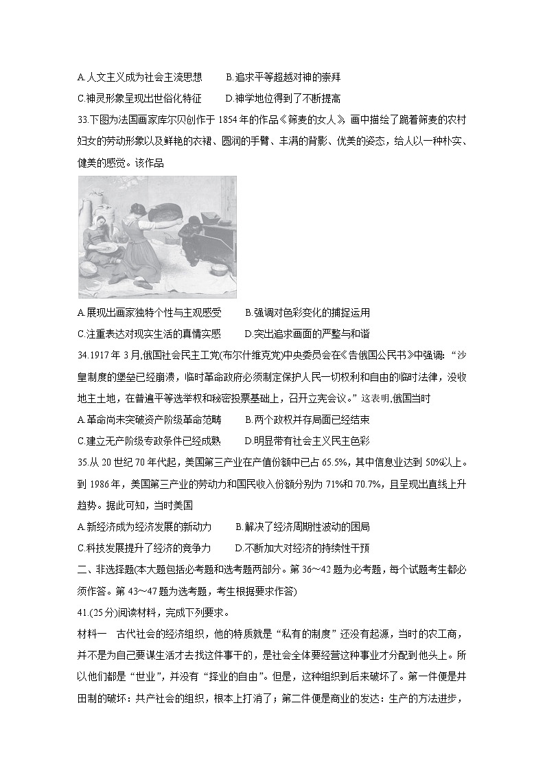 2021“超级全能生”高三全国卷地区4月联考试题（乙卷）历史含解析03