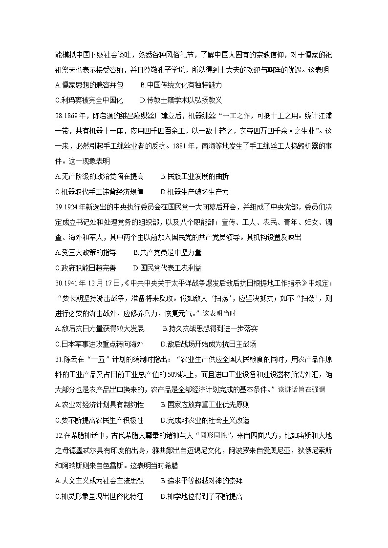 2021“超级全能生”高三全国卷地区4月联考试题（甲卷）历史含解析02