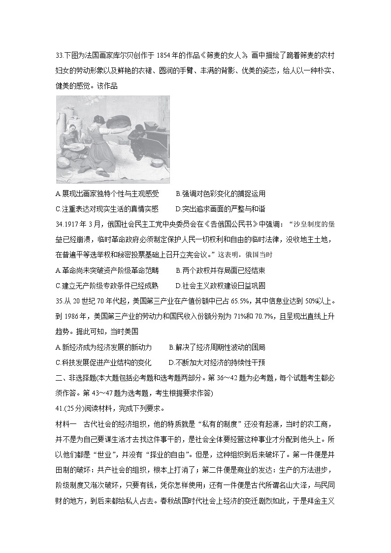 2021“超级全能生”高三全国卷地区4月联考试题（甲卷）历史含解析03