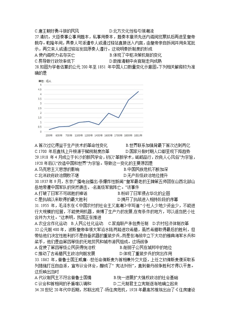 2021省大庆实验中学高三下学期得分训练（二）文科综合历史试卷含答案02