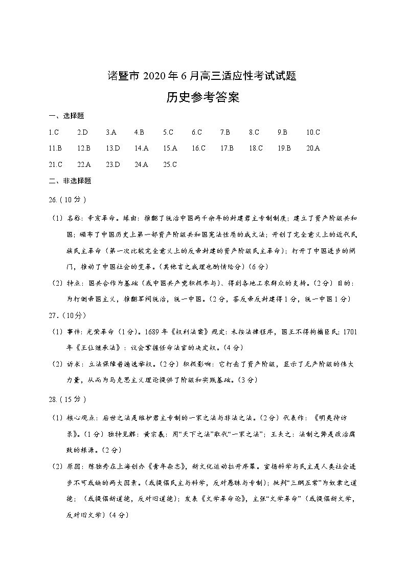历史答案第1页
