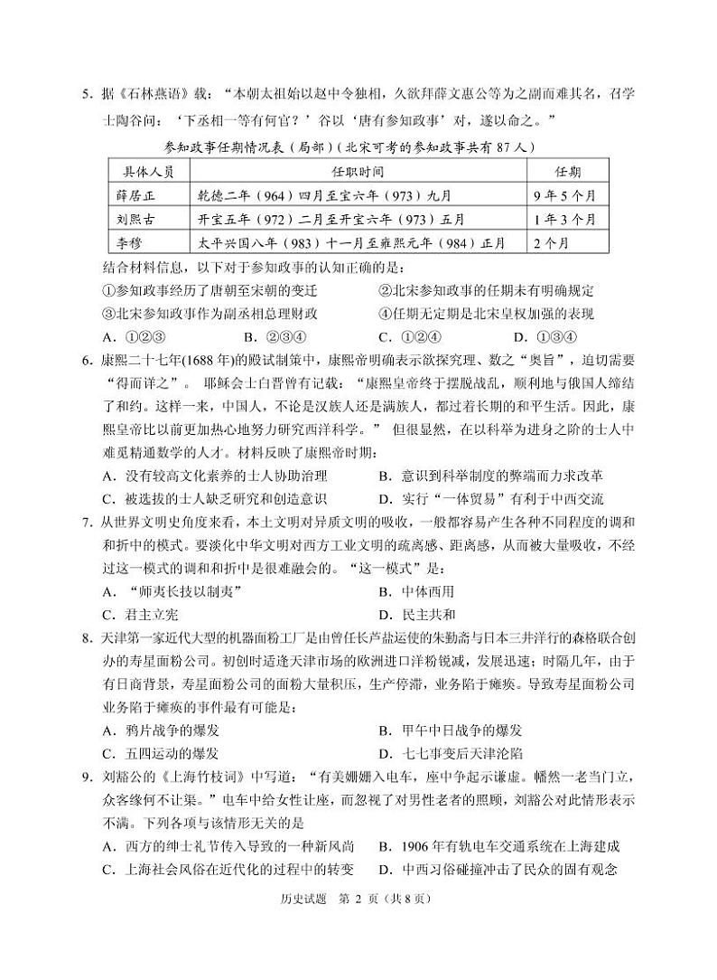 2021届浙江省诸暨市高三5月适应性考试历史试题（PDF版）第2页