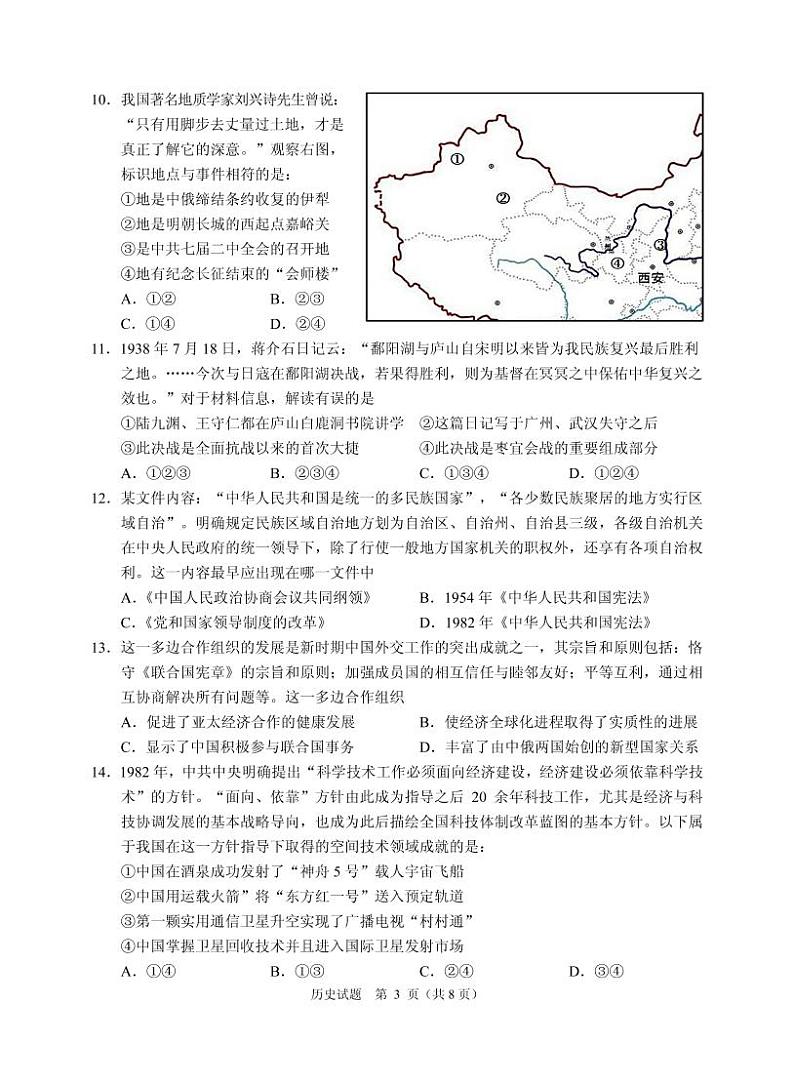 2021届浙江省诸暨市高三5月适应性考试历史试题（PDF版）第3页