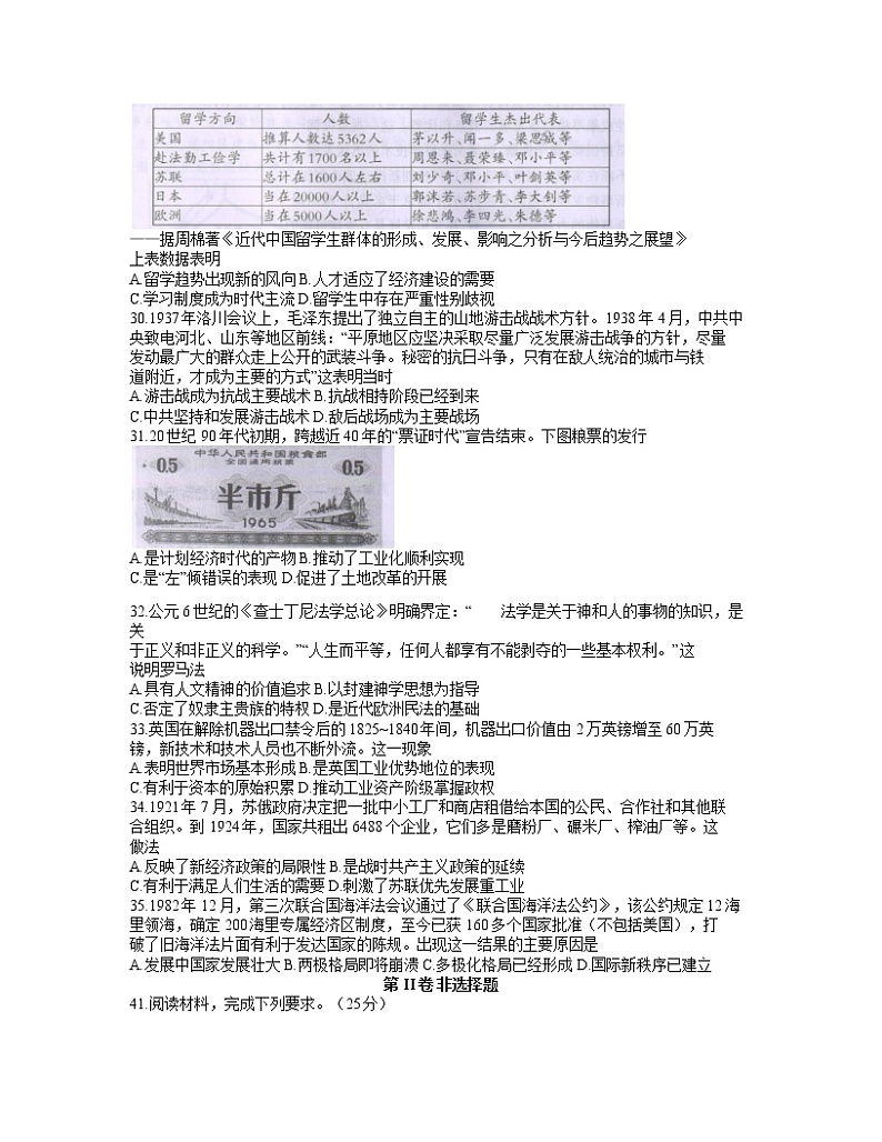 2021桂林、崇左高三下学期5月第二次联合模拟考试历史试题含答案第2页