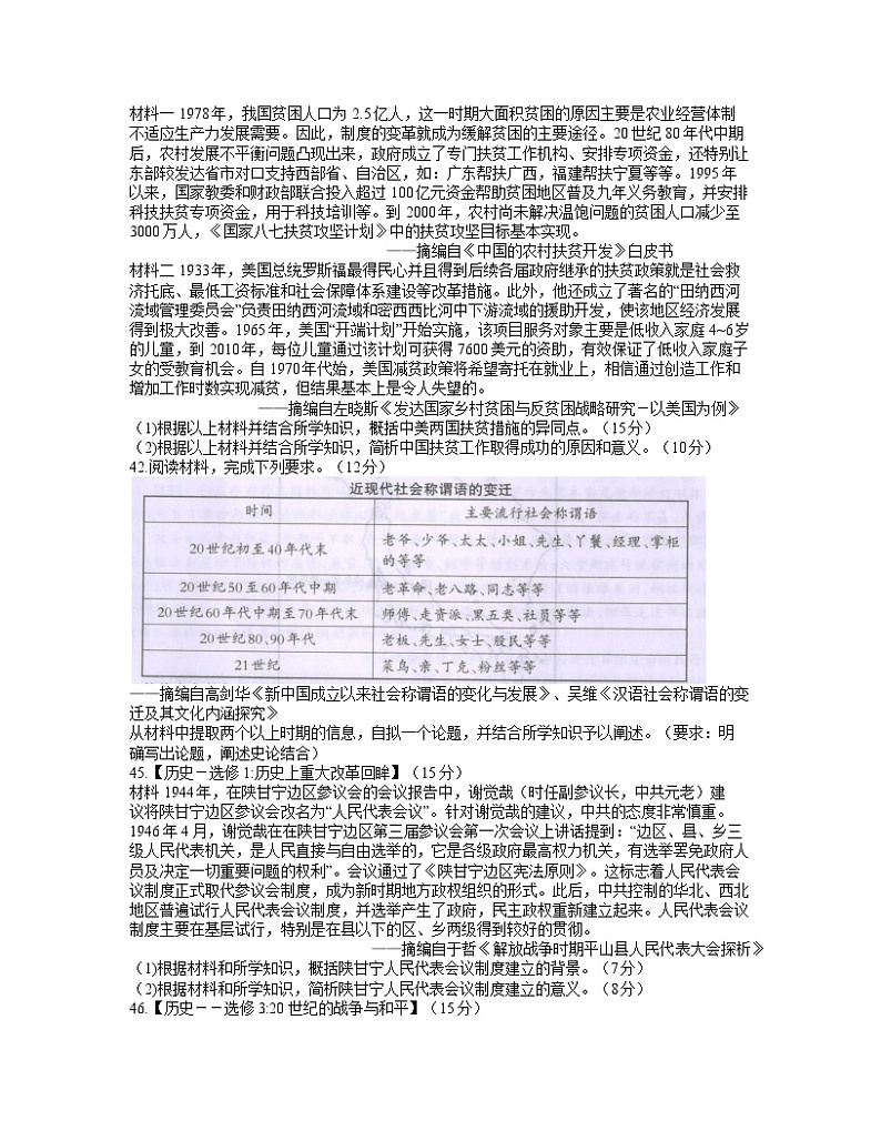 2021桂林、崇左高三下学期5月第二次联合模拟考试历史试题含答案第3页