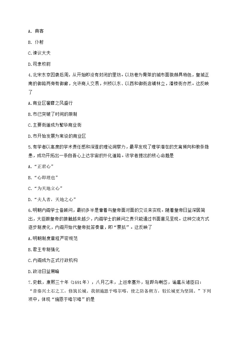 2021温州高三下学期5月高考适应性测试（三模）历史试题含答案第2页