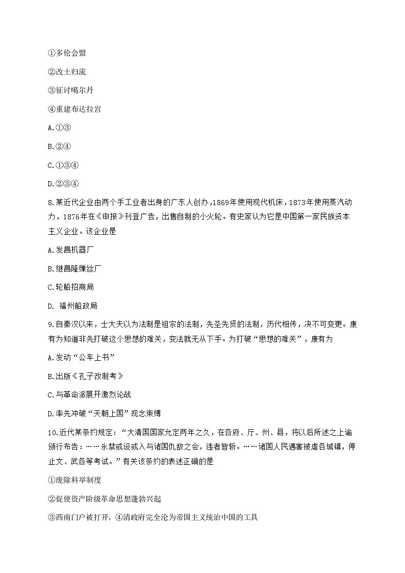 2021温州高三下学期5月高考适应性测试（三模）历史试题含答案第3页