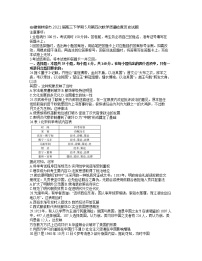 2021蚌埠高三下学期5月第四次教学质量检查历史试题含答案