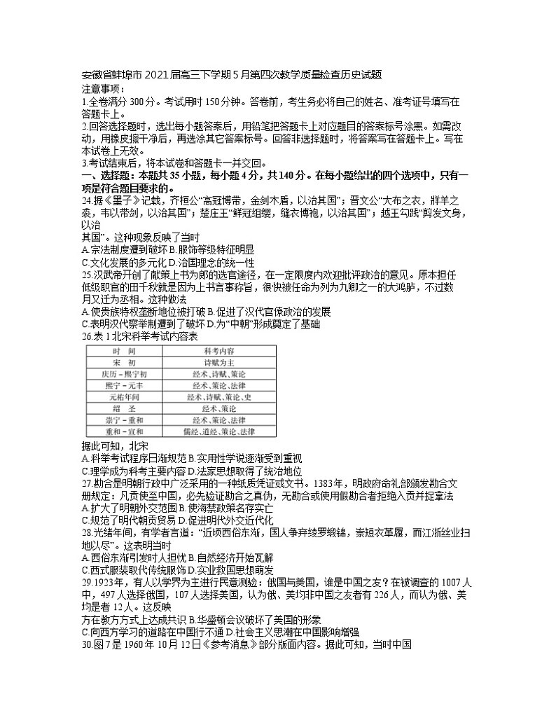 2021蚌埠高三下学期5月第四次教学质量检查历史试题含答案01