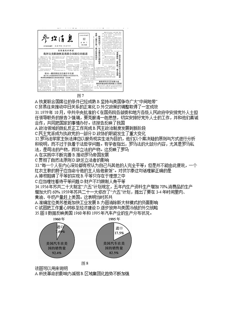 2021蚌埠高三下学期5月第四次教学质量检查历史试题含答案02