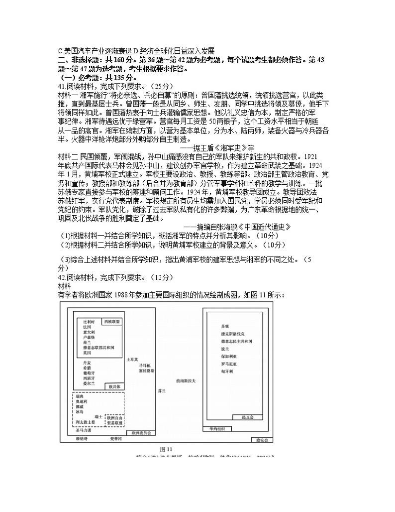 2021蚌埠高三下学期5月第四次教学质量检查历史试题含答案03