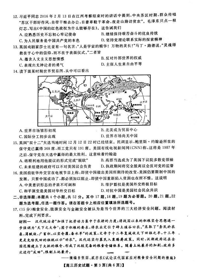 2021湖南省“五市十校教研教改共同体”高三下学期5月模拟考试历史试题扫描版含答案03