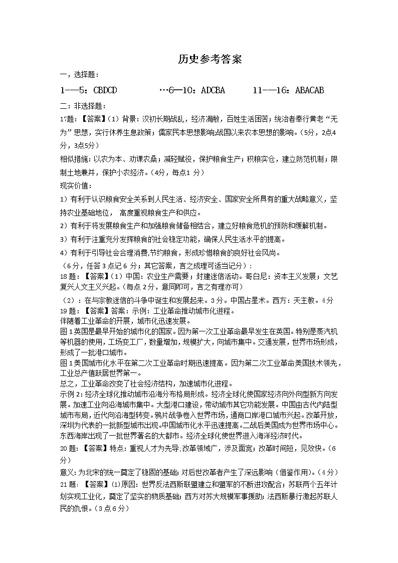 2021湖南省“五市十校教研教改共同体”高三下学期5月模拟考试历史试题扫描版含答案01