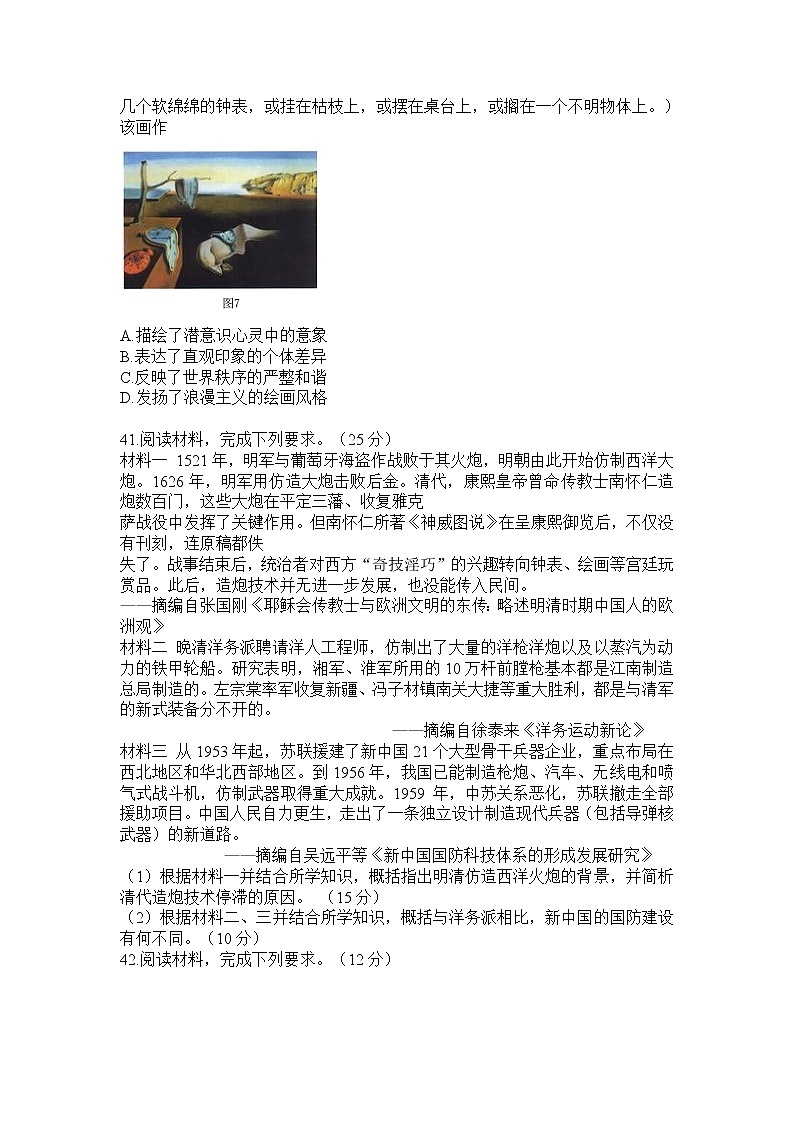 2021省哈尔滨九中高三下学期第五次模拟考试文综历史试题含答案03