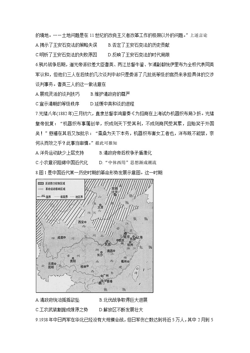 2021济南高三下学期5月高考模拟针对训练（三模）历史含答案第2页