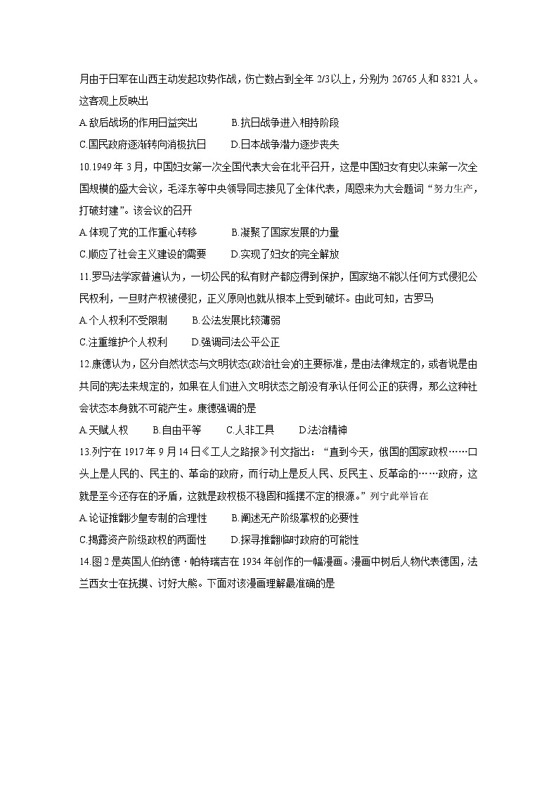 2021济南高三下学期5月高考模拟针对训练（三模）历史含答案第3页
