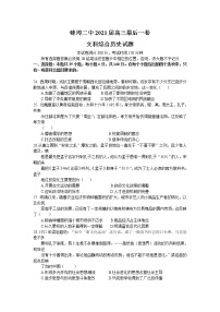 2021蚌埠二中高三下学期6月最后一卷文科综合历史试题含答案