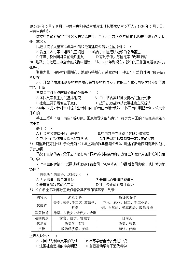 2021蚌埠二中高三下学期6月最后一卷文科综合历史试题含答案02