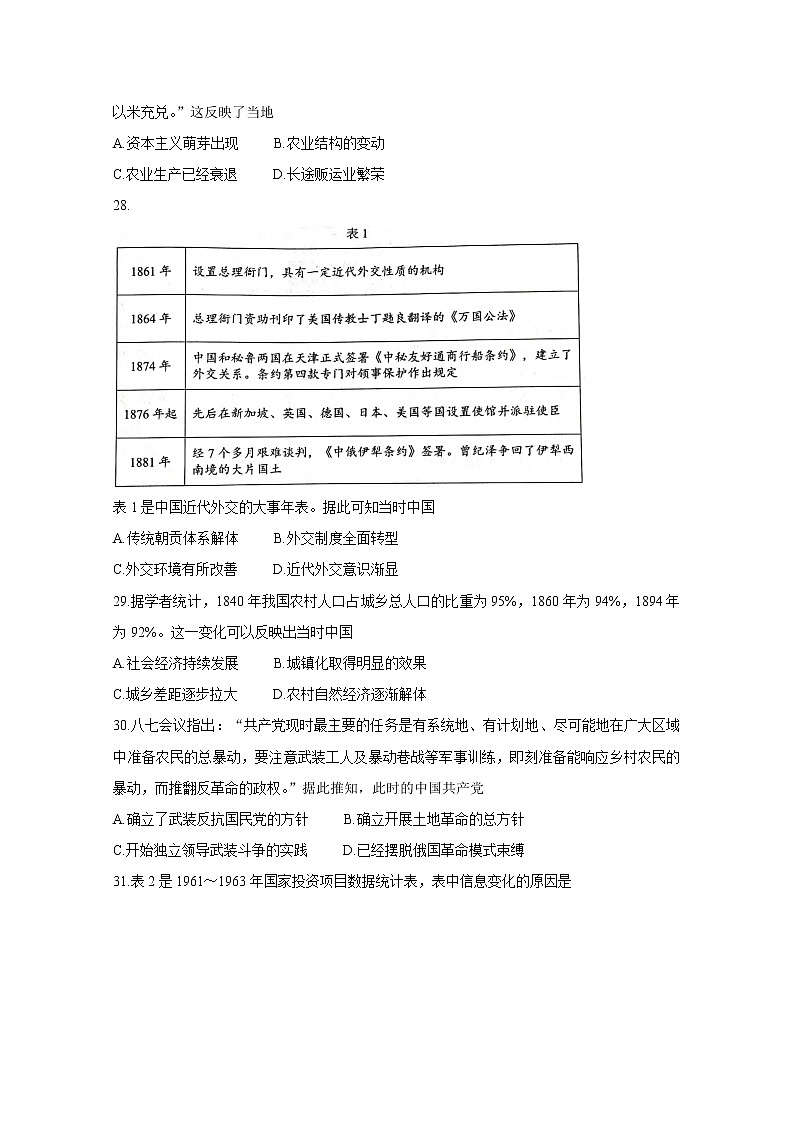 2021成都蓉城名校联盟高三下学期4月第三次联考历史含答案第2页