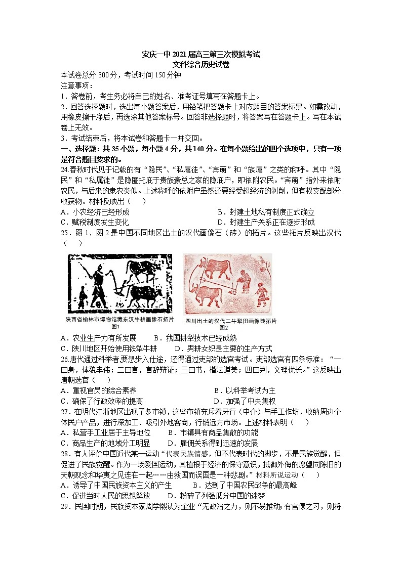 2021安庆一中高三下学期第三次模拟考试文综历史试题含答案01
