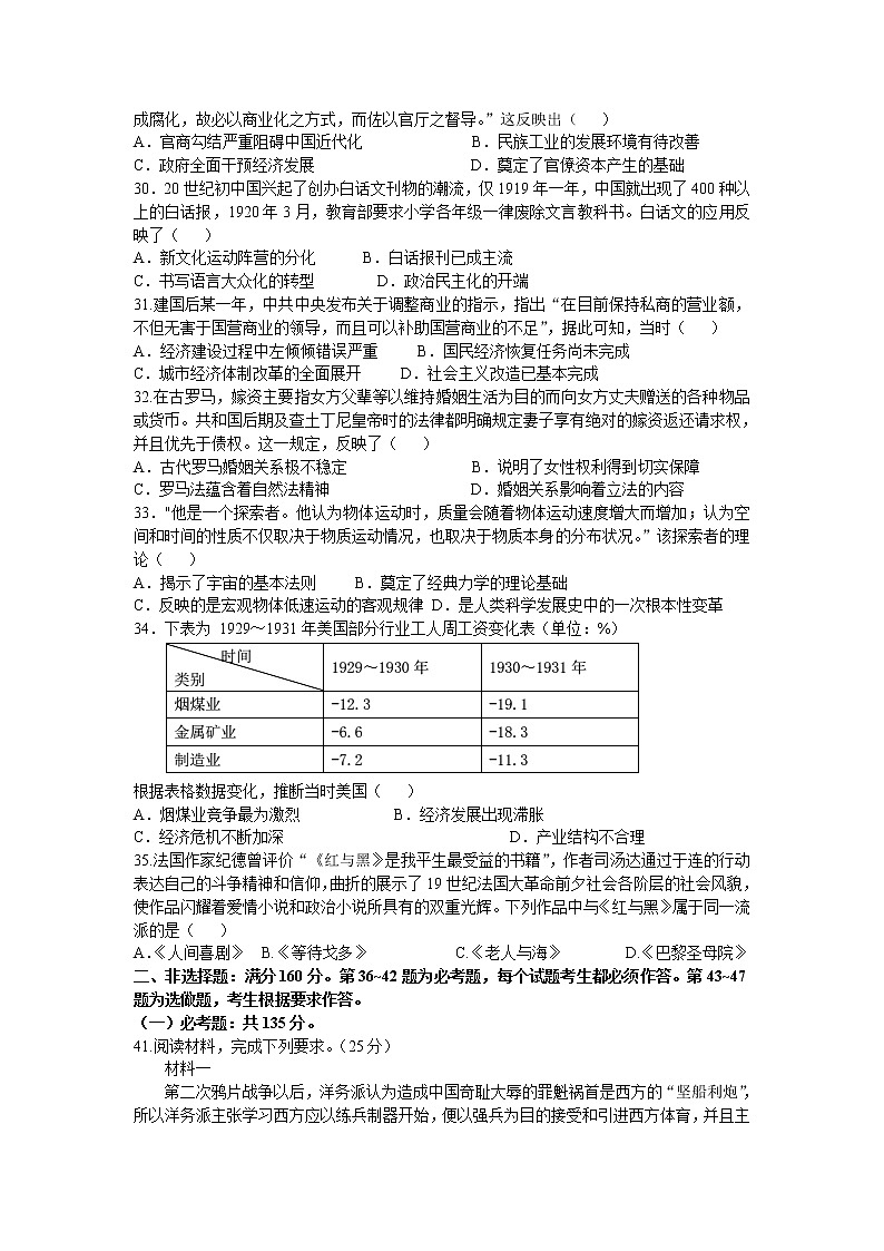 2021安庆一中高三下学期第三次模拟考试文综历史试题含答案02