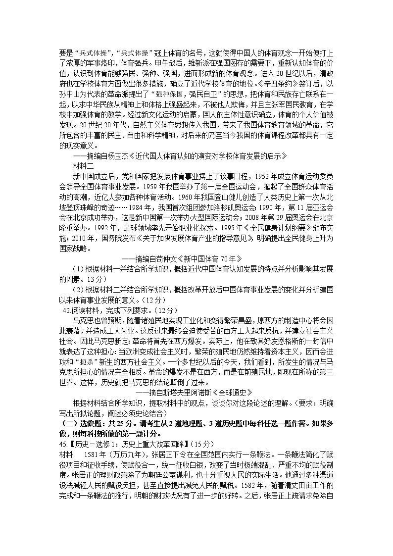 2021安庆一中高三下学期第三次模拟考试文综历史试题含答案03
