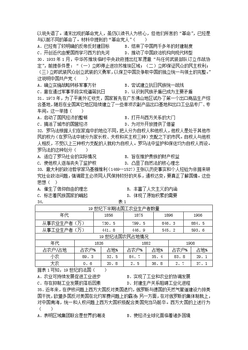2021民乐县一中高三下学期5月第二次诊断考试文综历史试卷含答案第2页