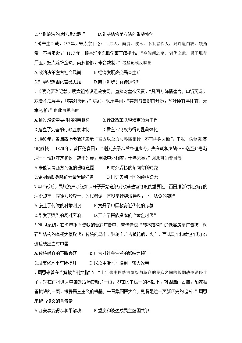 2021济宁高三下学期5月第二次模拟考试历史含答案02