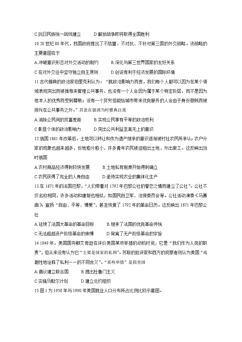 2021济宁高三下学期5月第二次模拟考试历史含答案03