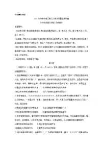 2021阳泉高三下学期第三次教学质量检测（三模）历史含答案