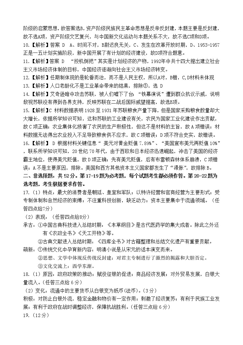 2021年历史科仿真模拟试题参考答案第2页