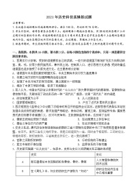 2021益阳箴言中学高三第十次模拟考试历史含答案