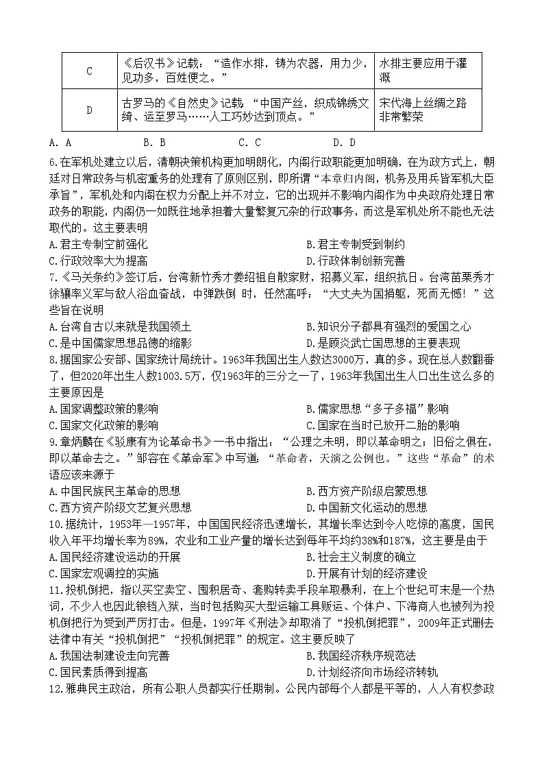 2021年历史科仿真模拟试题第2页