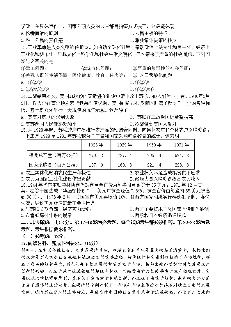 2021年历史科仿真模拟试题第3页