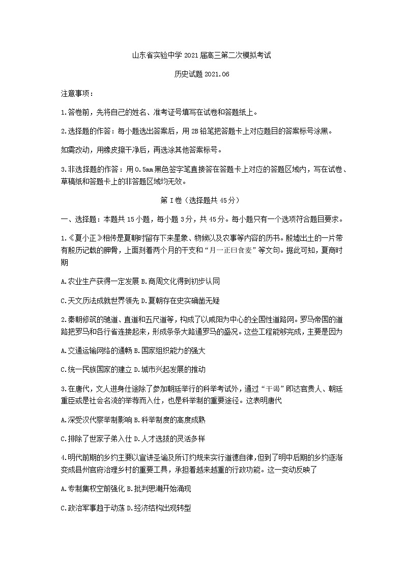 2021山东省实验中学高三下学期6月第二次模拟考试历史试题含答案01