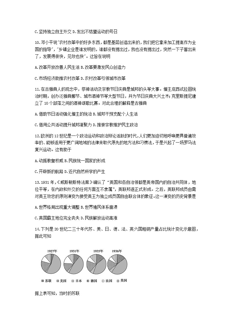 2021山东省实验中学高三下学期6月第二次模拟考试历史试题含答案03